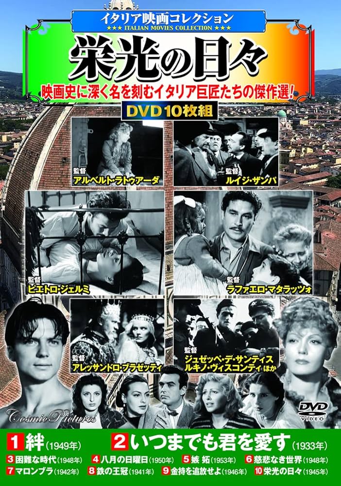 イタリア映画祭 DVD-BOX 3枚組 イタリア映画祭 DVD-BOX 3枚組